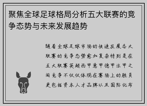 聚焦全球足球格局分析五大联赛的竞争态势与未来发展趋势