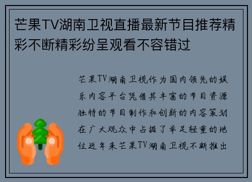 芒果TV湖南卫视直播最新节目推荐精彩不断精彩纷呈观看不容错过