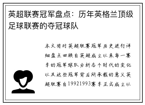 英超联赛冠军盘点：历年英格兰顶级足球联赛的夺冠球队