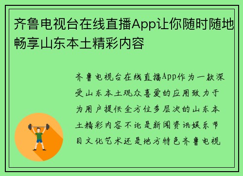 齐鲁电视台在线直播App让你随时随地畅享山东本土精彩内容