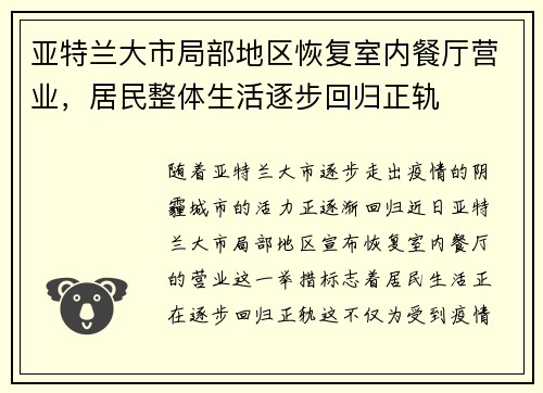 亚特兰大市局部地区恢复室内餐厅营业，居民整体生活逐步回归正轨