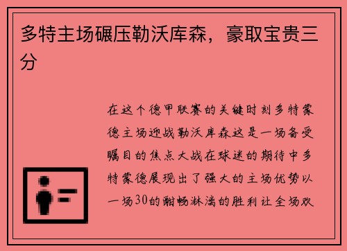 多特主场碾压勒沃库森，豪取宝贵三分