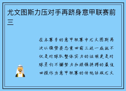 尤文图斯力压对手再跻身意甲联赛前三