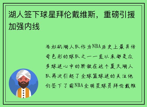 湖人签下球星拜伦戴维斯，重磅引援加强内线