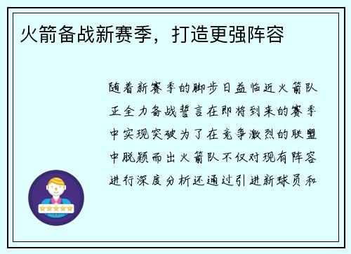火箭备战新赛季，打造更强阵容
