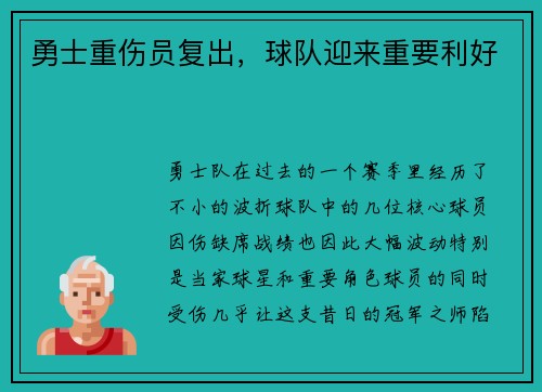 勇士重伤员复出，球队迎来重要利好
