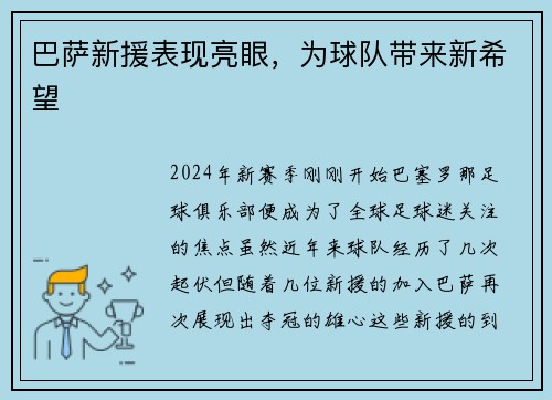 巴萨新援表现亮眼，为球队带来新希望