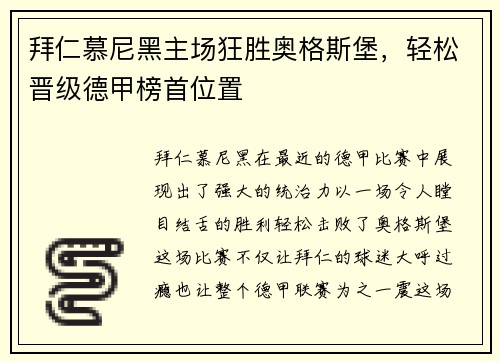拜仁慕尼黑主场狂胜奥格斯堡，轻松晋级德甲榜首位置